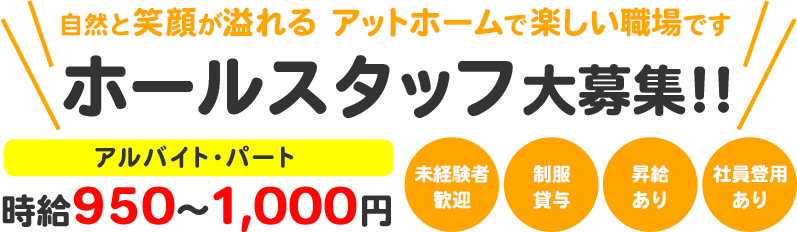 ホールスタッフ アルバイト パート まいどおおきに食堂 香芝畑２丁目食堂 採用サイト