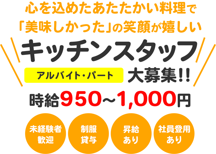 キッチンスタッフ アルバイト パート まいどおおきに食堂 香芝畑２丁目食堂 採用サイト